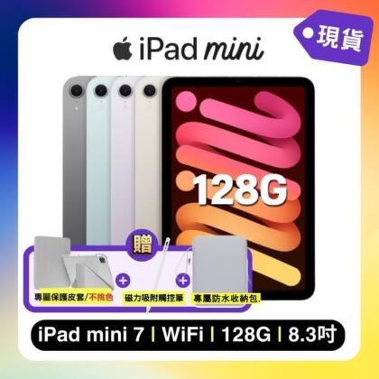 【領券再折100】Apple iPad mini 7 WiFi/8.3吋/128G 平板電腦+3豪禮 