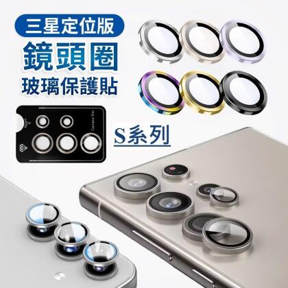 【魔比歐】三星 S25 Ultra / S25 Plus 鏡頭保護貼 鏡頭貼 秒貼版 