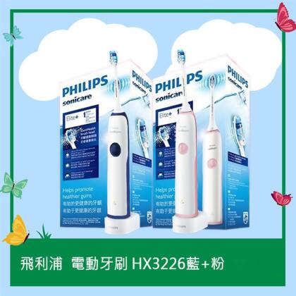 福利品(全新品/外盒凹損)【PHILIPS飛利浦】聲波震動牙刷/電動牙刷(HX3226粉\藍) 