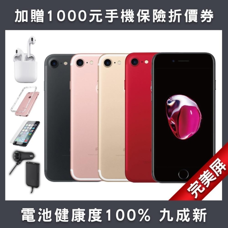 福利品 Apple Iphone 7 128g 智慧型手機電池健康度近100 贈清水套 鋼化膜 藍牙耳機 四孔車充 From Friday購物at Shop Com Tw