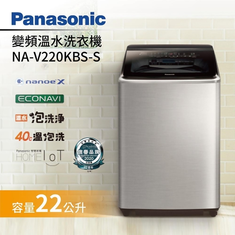 Panasonic 國際牌22公斤na V220kbs 變頻溫水洗衣機 含基本安裝 From Friday購物at Shop Com Tw