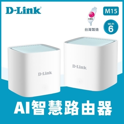 【D-Link 友訊】M15 AX1500 MESH 雙頻無線路由器-2入組 