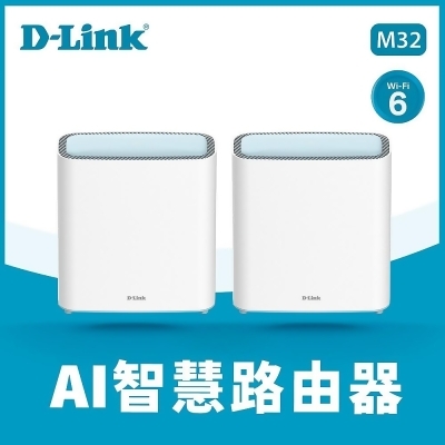 【D-Link 友訊】M32 AX3200 Mesh Eagle Pro AI 智慧雙頻 無線路由器/分享器 雙入 
