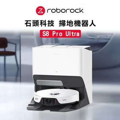 【Roborock 石頭科技】S8 Pro Ultra 石頭掃地機器人 