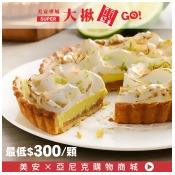 ★亞尼克★夢想村派塔『SUPER大揪團GO!』 ★亞尼克★夢想村派塔『SUPER大揪團GO!』
