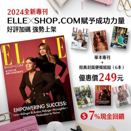 購買單本《ELLE XSHOP.COM 賦予成功力量》+【經典封面便條紙組(6本)】 