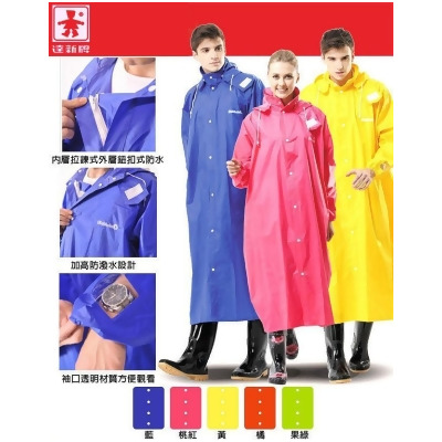 【達新牌】達新馳(全開披肩)雨衣:B30藍、B31黃、B32桃紅、B33果綠、B34橘 