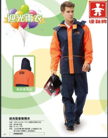 【達新牌】迎光型雨衣 