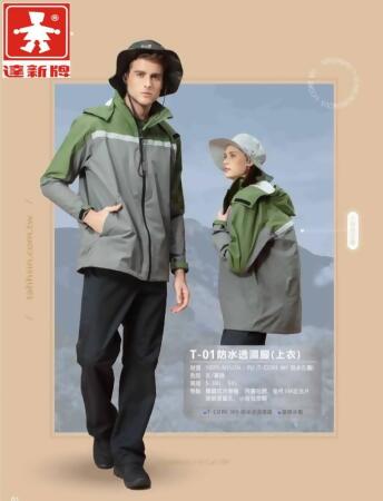 【達新牌】T-01防水透濕服(上衣) 