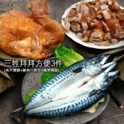【築地一番鮮】三牲方便3件組(桃木燻雞+鯖魚一夜干+萬巒豬腳900G)/ 【築地一番鮮】三牲方便3件組(桃木燻雞+鯖魚一夜干+萬巒豬腳900G)