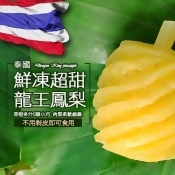 【築地一番鮮】泰國龍王鳳梨(500g/包) - 冷凍需滿988免運 【築地一番鮮】泰國龍王鳳梨(500g/包) - 冷凍需滿988免運