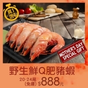 ★買一送一【築地一番鮮】野生鮮Q肥豬蝦(20-24尾/600g/盒) ★買一送一【築地一番鮮】野生鮮Q肥豬蝦(20-24尾/600g/盒)