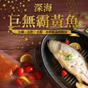 【築地一番鮮】巨無霸野生深海黃魚(650g/尾) 【築地一番鮮】巨無霸野生深海黃魚(650g/尾)