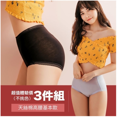 【Neoner銀離子】天絲棉高腰內褲買三件特惠組 