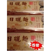 日曬麵-丁 日曬麵-丁