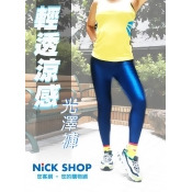 【夏日必敗】獨家MIT 涼感光澤褲 輕透內搭 運動瑜珈 超彈力 現貨 【夏日必敗】獨家MIT 涼感光澤褲 輕透內搭 運動瑜珈 超彈力 現貨