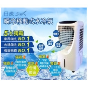日虎酷寒戰士移動式水冷氣50L / MIT台灣製造 / 27道急凍水柱市場稱霸 / 勁冷不漏水 日虎酷寒戰士移動式水冷氣50L / MIT台灣製造 / 27道急凍水柱市場稱霸 / 勁冷不漏水