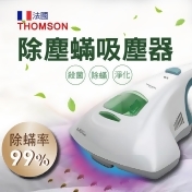 【THOMSON法國除塵螨機】超輕量除塵蟎機 吸塵器 除塵螨 除塵瞞機吸塵器 除螨機【DE201】 【THOMSON法國除塵螨機】超輕量除塵蟎機 吸塵器 除塵螨 除塵瞞機吸塵器 除螨機【DE201】