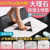 『免運費!加大款超美大理石珪藻土』 珪藻土地墊 硅藻土 腳踏墊 廁所門外 浴墊 吸水除濕【AF335】 『免運費!加大款超美大理石珪藻土』 珪藻土地墊 硅藻土 腳踏墊 廁所門外 浴墊 吸水除濕【AF335】