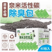 【天然除味!!鞋內除臭!!】活性碳除臭包 除臭包 防潮防霉 活性碳 除味 除臭 無異味 鞋櫃衣櫥浴室廚房【AF354】 【天然除味!!鞋內除臭!!】活性碳除臭包 除臭包 防潮防霉 活性碳 除味 除臭 無異味 鞋櫃衣櫥浴室廚房【AF354】