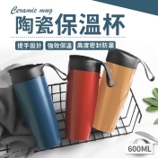 【可裝酸性果汁!不留殘味】陶瓷保溫杯 【可裝酸性果汁!不留殘味】陶瓷保溫杯