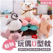 【創意變形!可愛造型】玩偶U型枕 動物變形枕 動物U型枕 變形U型枕 變形頸枕 旅行靠枕 旅行U型枕【AF408】 【創意變形!可愛造型】玩偶U型枕 動物變形枕 動物U型枕 變形U型枕 變形頸枕 旅行靠枕 旅行U型枕【AF408】