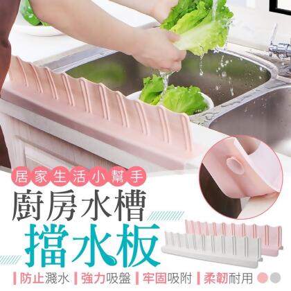 【水槽防濺！不濕衣襬】水槽擋水板 廚房用品 廚房用具 隔水板 防濺水 擋水板 擋油板 防水板 擋板【G5202】 