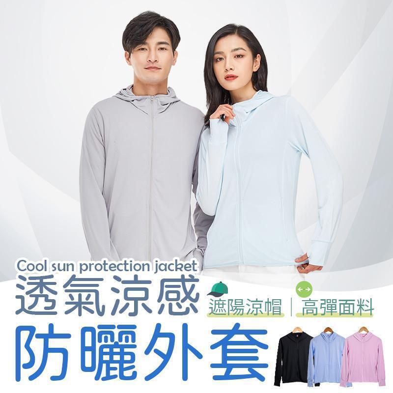 夏季必備 高彈面料 透氣涼感防曬外套外套遮陽外套連帽外套情侶裝男外套女外套透氣外套 I0153 From Kenshop At Shop Com Tw