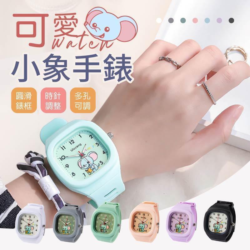 【可愛圖案！舒適時尚】可愛小象手錶 小象手錶 卡通手錶 電子錶 運動手錶 交換禮物 手錶 錶【G2107】