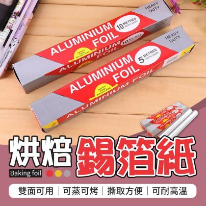【可耐高溫！雙面可用】烘焙錫箔紙 鋁箔紙 氣炸鍋紙 烤箱烤盤 烘培烤盤 錫箔紙 錫箔 鋁箔 烤肉用具【C0913】 