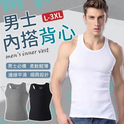 【男士背心！柔軟輕薄】男士內搭背心 男士修身背心 男內衣 背心 纯棉背心 男生背心 男背心 內搭背心【F0609】 