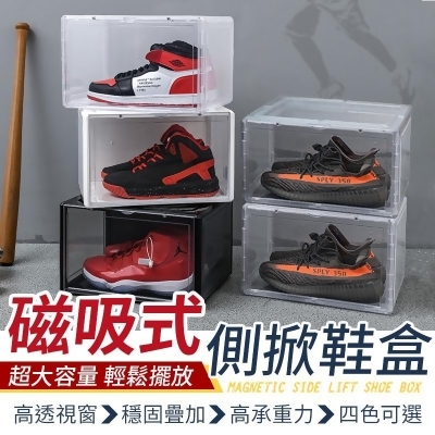 【透明視窗！輕鬆收納】磁吸式側掀鞋盒 籃球鞋盒 置物盒 收納盒 展示盒 整理盒 鞋架 鞋盒 鞋櫃【G5610】 