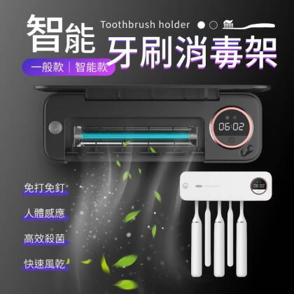 【高效殺菌！免打免釘】智能牙刷消毒架 智能感應 紫外線牙刷架 消毒牙刷架 衛浴牙刷架 牙膏擠壓器 牙刷架【C0421】 