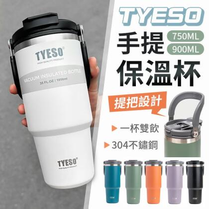 【保溫保冷！提把設計】TYESO手提保溫杯 tyeso手提冰霸杯 保溫杯 保溫瓶 咖啡杯 冰霸杯 雙飲杯【G5210】 