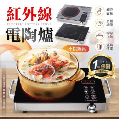 【一年保固！不挑鍋具】紅外線電陶爐 電陶爐 電磁爐 電子爐 微晶電陶爐 遠紅外線爐 微晶爐 不挑鍋電陶爐【I0237】 