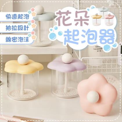【抽拉設計！快速起泡】花朵起泡器 沐浴乳起泡器 起泡器 洗髮精起泡器 洗面乳起泡器 家用起泡器 起泡瓶 起泡罐 慕斯起泡器【E0708】 