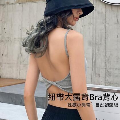 【免運】紐帶大露背Bra U背心 ♥ 美背性感短版棉質露肚臍素色吊帶坦克背心(3色) X RUNWAY FASHION ICON 