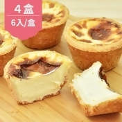媒體新寵-脆皮法式冰淇淋蛋塔(6入/盒)*4盒 媒體新寵-脆皮法式冰淇淋蛋塔(6入/盒)*4盒