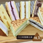 減糖爆餡炙燒三文治冰淇淋16入 減糖爆餡炙燒三文治冰淇淋16入