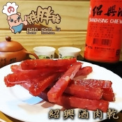 紹興酒條子肉乾●紹興酒香●Q軟有彈性●肉質柔軟●遠紅外線手工烘焙●台中伴手禮【胖胖豬】 紹興酒條子肉乾●紹興酒香●Q軟有彈性●肉質柔軟●遠紅外線手工烘焙●台中伴手禮【胖胖豬】