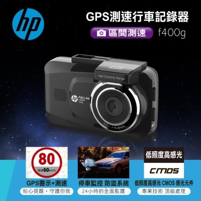 HP GPS測速行車記錄器 f400g 