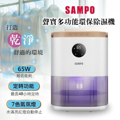 SAMPO 環保除濕機 AD-W2102RL 