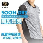 瑪榭 Soon Dry瞬乾體感 網眼排汗運動衣-花紗拼接(男) 瑪榭 Soon Dry瞬乾體感 網眼排汗運動衣-花紗拼接(男)