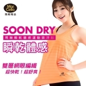 瑪榭 Soon Dry瞬乾體感 網眼排汗運動背心(女) 瑪榭 Soon Dry瞬乾體感 網眼排汗運動背心(女)