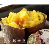 【宮崎水產】抗漲.省錢~優質小口熟地瓜(每粒都真空,方便,建康) 買10送1~美安獨家 【宮崎水產】抗漲.省錢~優質小口熟地瓜(每粒都真空,方便,建康) 買10送1~美安獨家