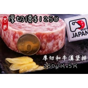 【宮崎水產】10元硬幣厚度!! 厚切和牛漢堡排*5片~$1250直接免運~ 【宮崎水產】10元硬幣厚度!! 厚切和牛漢堡排*5片~$1250直接免運~
