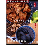 【宮崎水產獨家】抗寒套組$1888免運.宮崎羊肉爐(2包)+黑蒜頭烏骨雞湯(2包).火鍋.聚餐.年菜.圍爐.聖誕節.進補 【宮崎水產獨家】抗寒套組$1888免運.宮崎羊肉爐(2包)+黑蒜頭烏骨雞湯(2包).火鍋.聚餐.年菜.圍爐.聖誕節.進補