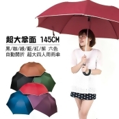 愛美百貨│超大自動開折四人用彎把雨傘 自動傘(傘面145CM) 愛美百貨│超大自動開折四人用彎把雨傘 自動傘(傘面145CM)