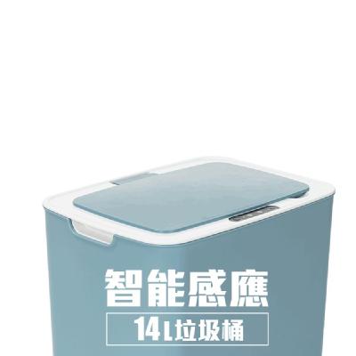 愛美百貨｜14L智能感應垃圾桶 充電款/電池款 B028 
