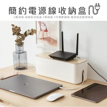愛美百貨｜樂嫚妮電源插座整理線盒集線器 桌面收納 I069 